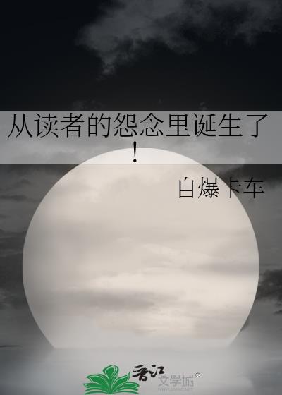 读者的前身叫什么名字