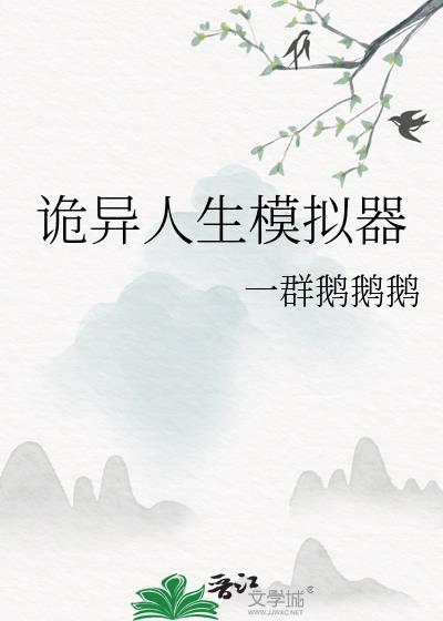 诡异类人生物