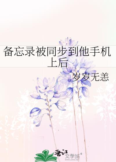 备忘录同步了怎么办