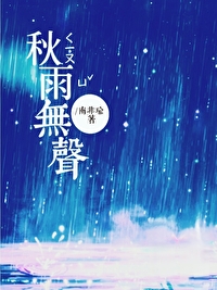 秋雨无情伤落叶