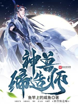 神兽缔造师txt棉花糖